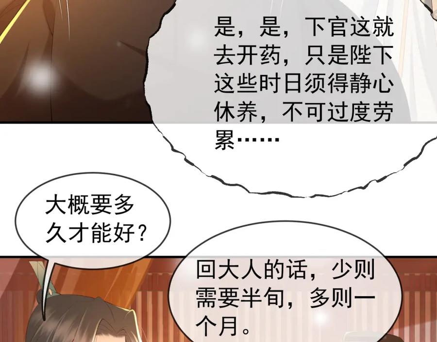 皇上，万万不可！ 第43话 让丞相监国？ 第24页