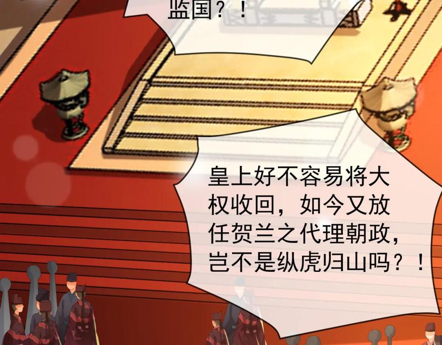 皇上，万万不可！ 第43话 让丞相监国？ 第48页