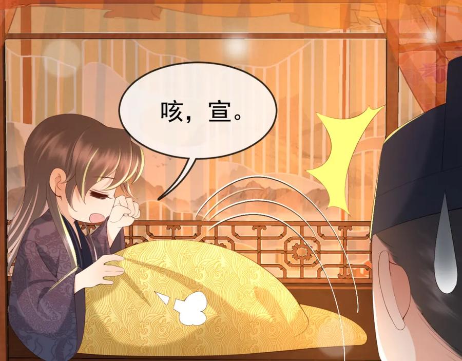 皇上，万万不可！ 第43话 让丞相监国？ 第59页