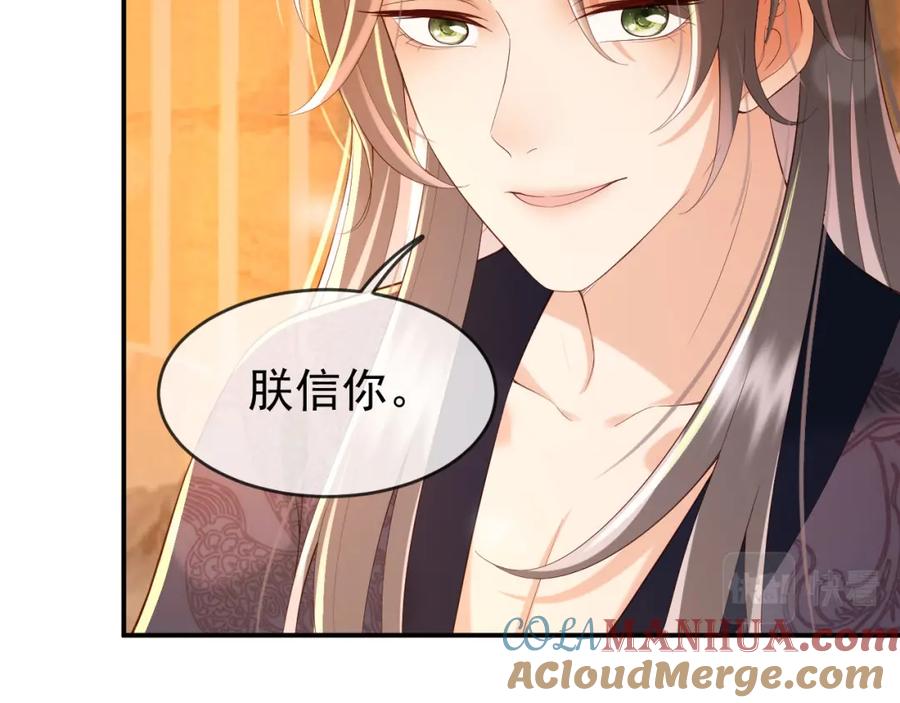 皇上，万万不可！ 第43话 让丞相监国？ 第37页