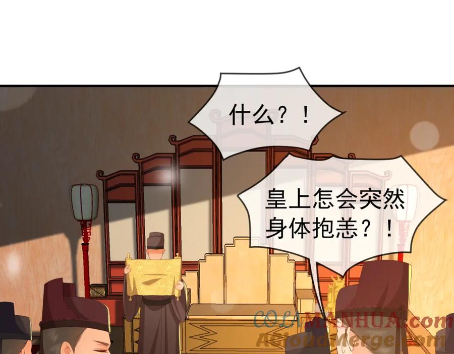 皇上，万万不可！ 第43话 让丞相监国？ 第46页