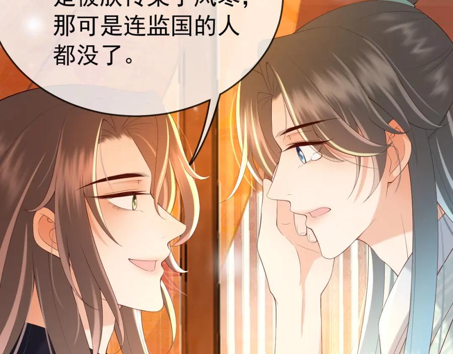 皇上，万万不可！ 第43话 让丞相监国？ 第39页