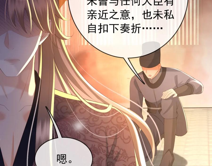 皇上，万万不可！ 第43话 让丞相监国？ 第53页