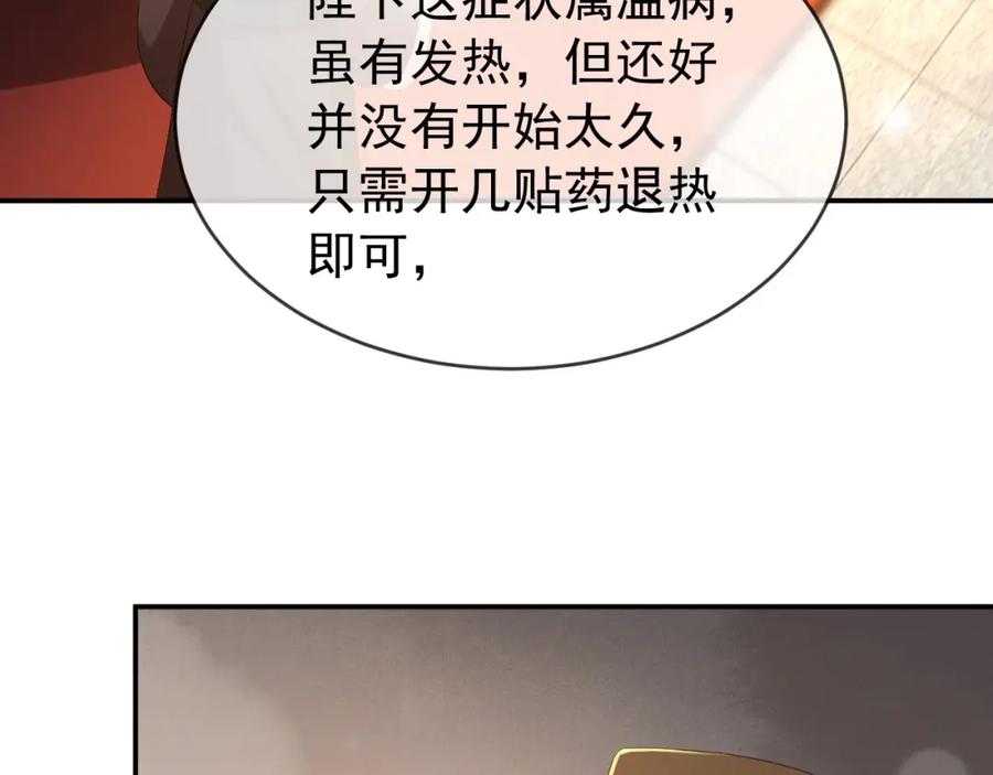 皇上，万万不可！ 第43话 让丞相监国？ 第14页