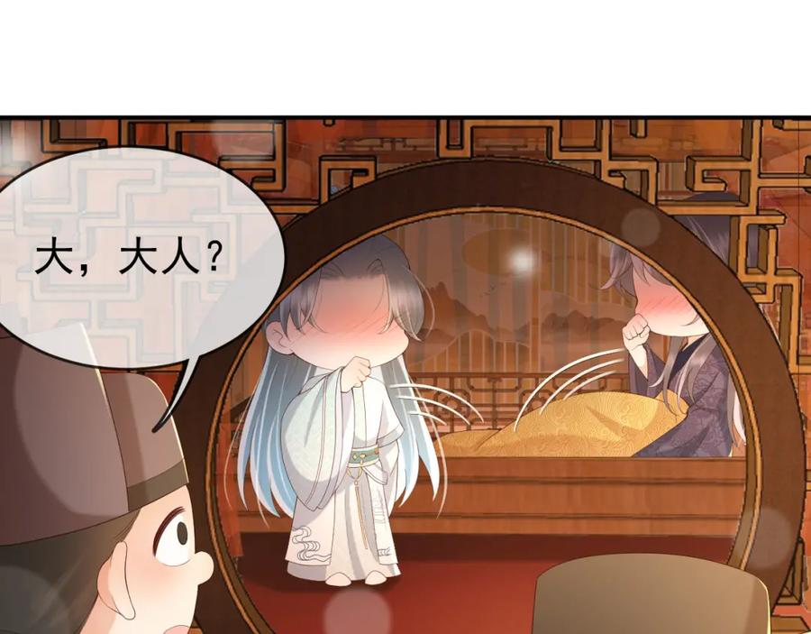 皇上，万万不可！ 第43话 让丞相监国？ 第8页