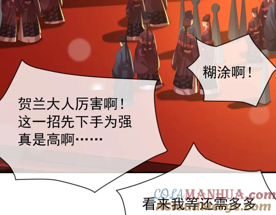 皇上，万万不可！ 第43话 让丞相监国？ 第49页
