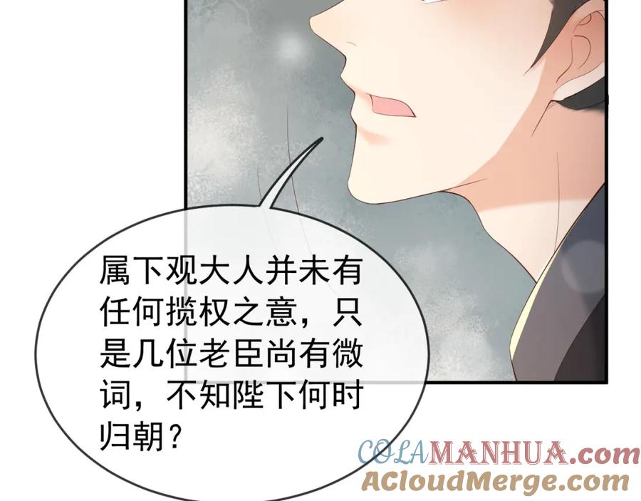 皇上，万万不可！ 第43话 让丞相监国？ 第55页