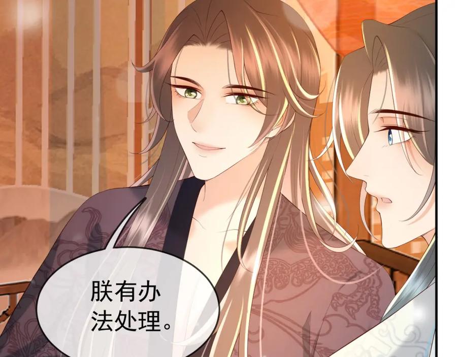皇上，万万不可！ 第43话 让丞相监国？ 第30页