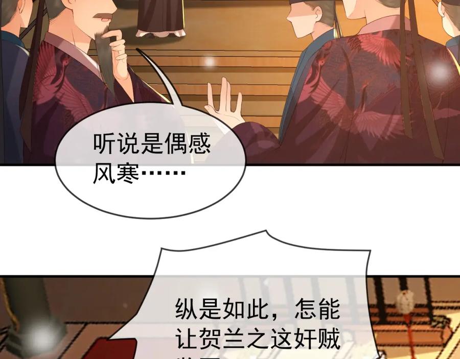 皇上，万万不可！ 第43话 让丞相监国？ 第47页