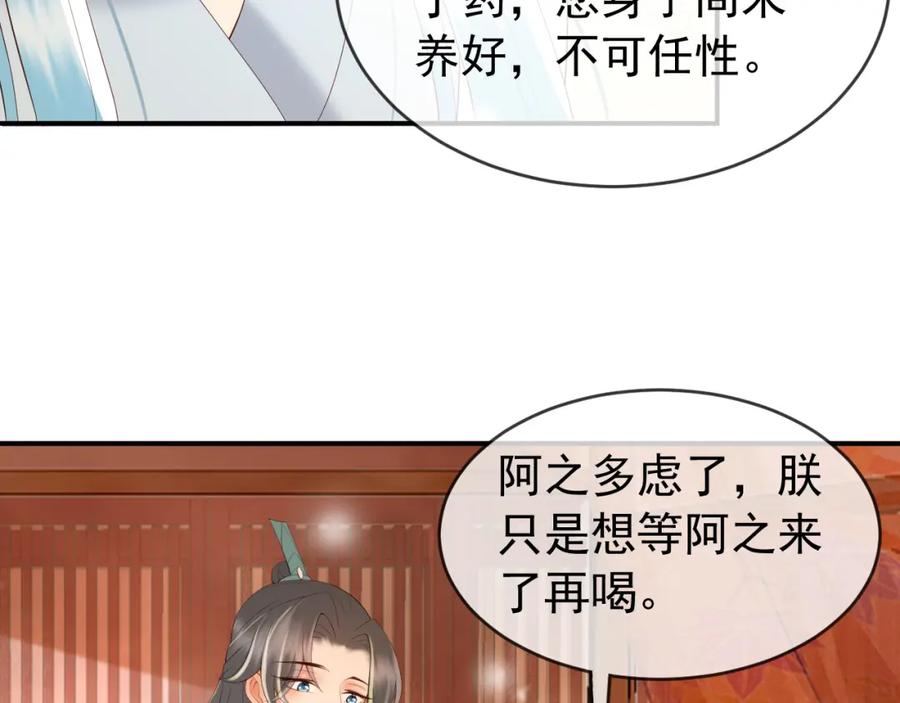 皇上，万万不可！ 第43话 让丞相监国？ 第65页