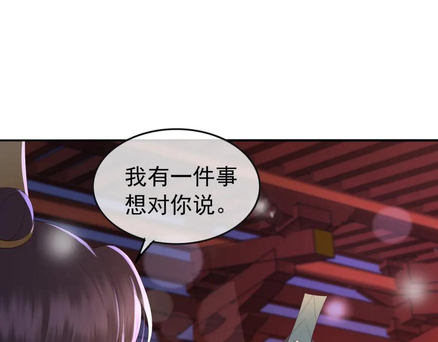 皇上，万万不可！ 第44话 与我共度余生 第75页