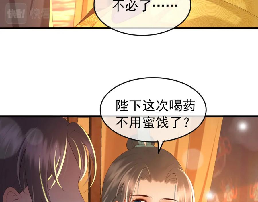 皇上，万万不可！ 第44话 与我共度余生 第24页