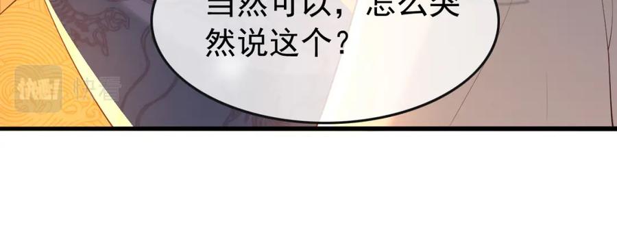 皇上，万万不可！ 第44话 与我共度余生 第44页