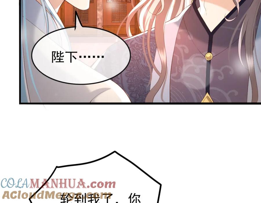 皇上，万万不可！ 第44话 与我共度余生 第58页