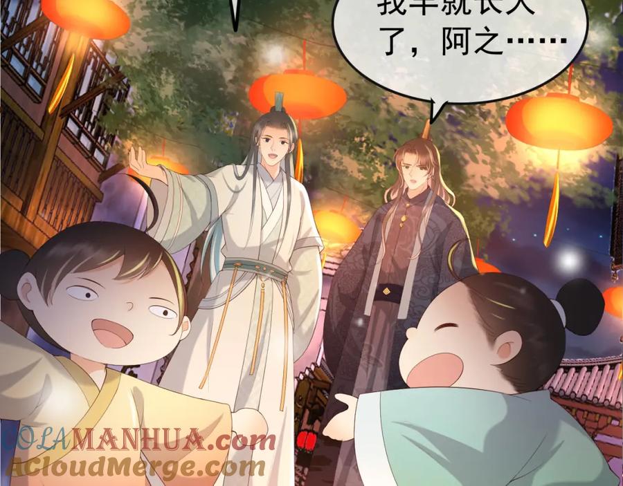 皇上，万万不可！ 第44话 与我共度余生 第55页