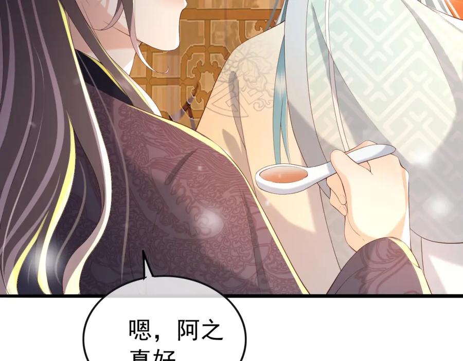皇上，万万不可！ 第44话 与我共度余生 第18页