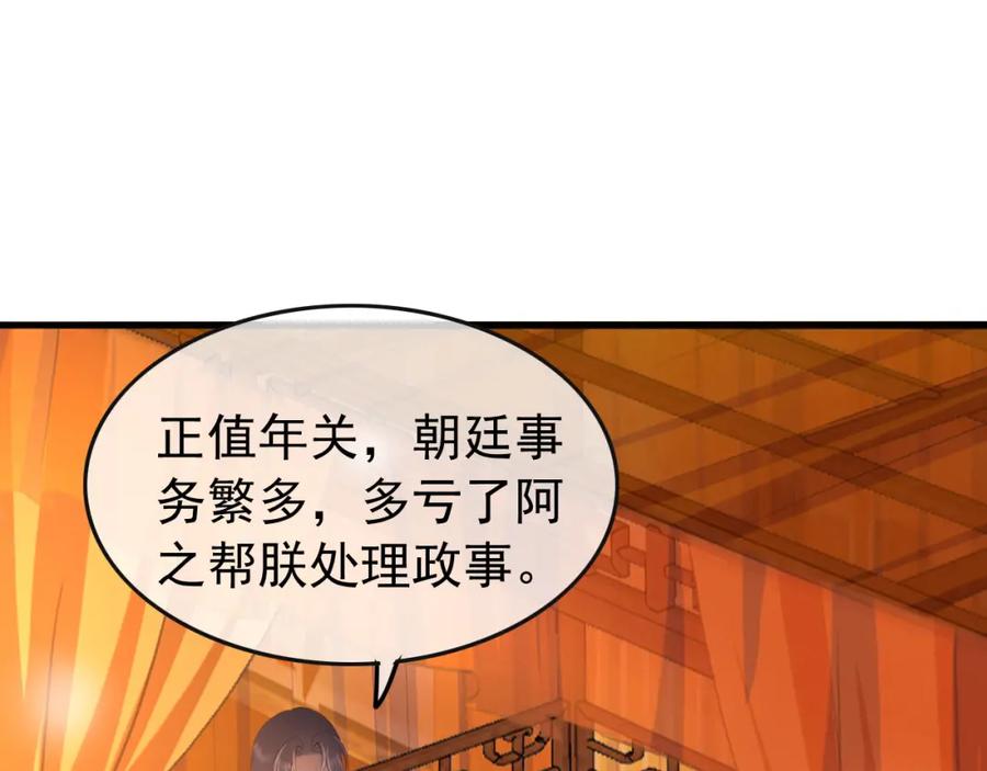 皇上，万万不可！ 第44话 与我共度余生 第32页