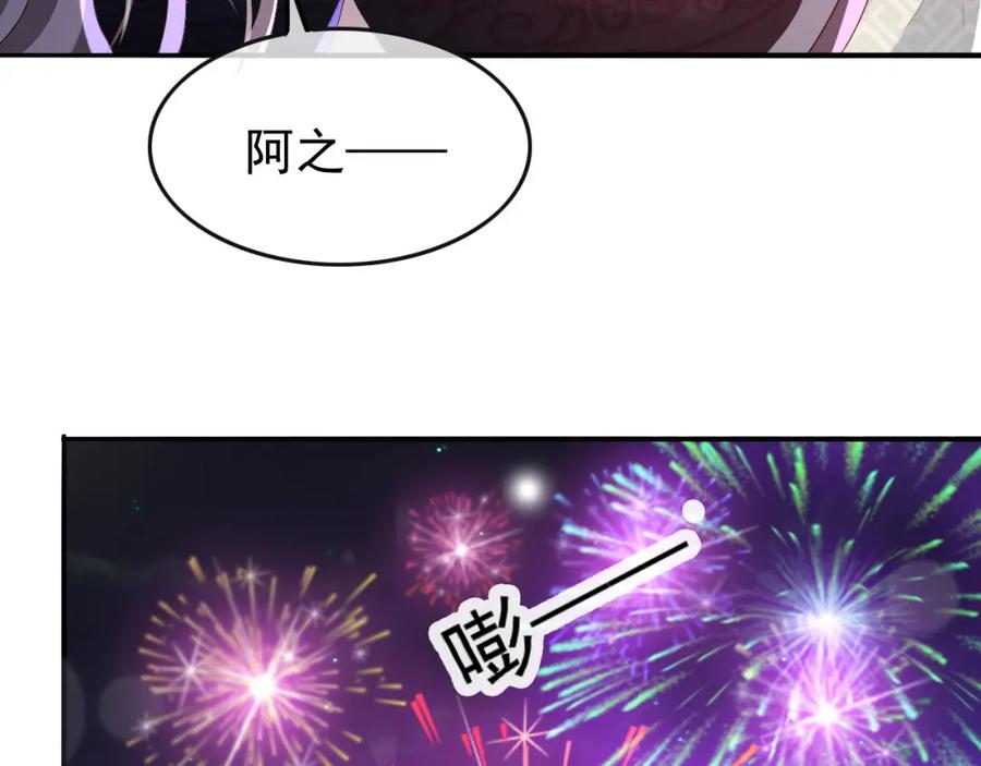 皇上，万万不可！ 第44话 与我共度余生 第77页