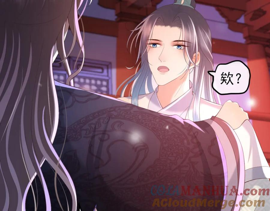 皇上，万万不可！ 第44话 与我共度余生 第76页