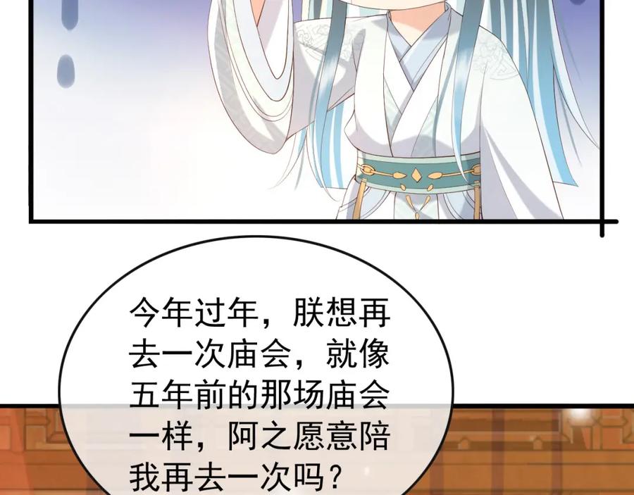 皇上，万万不可！ 第44话 与我共度余生 第41页