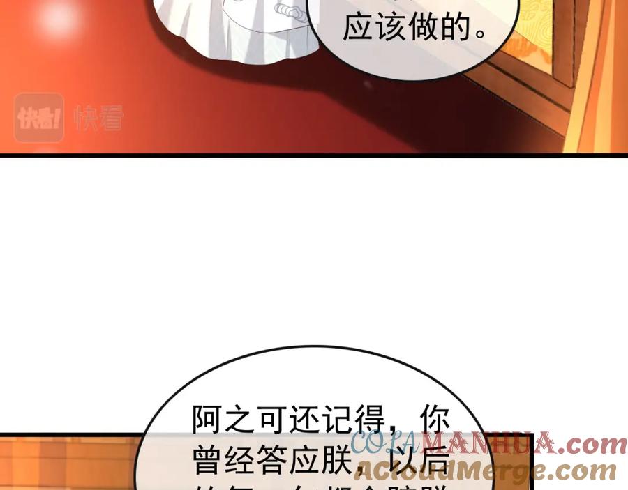 皇上，万万不可！ 第44话 与我共度余生 第34页