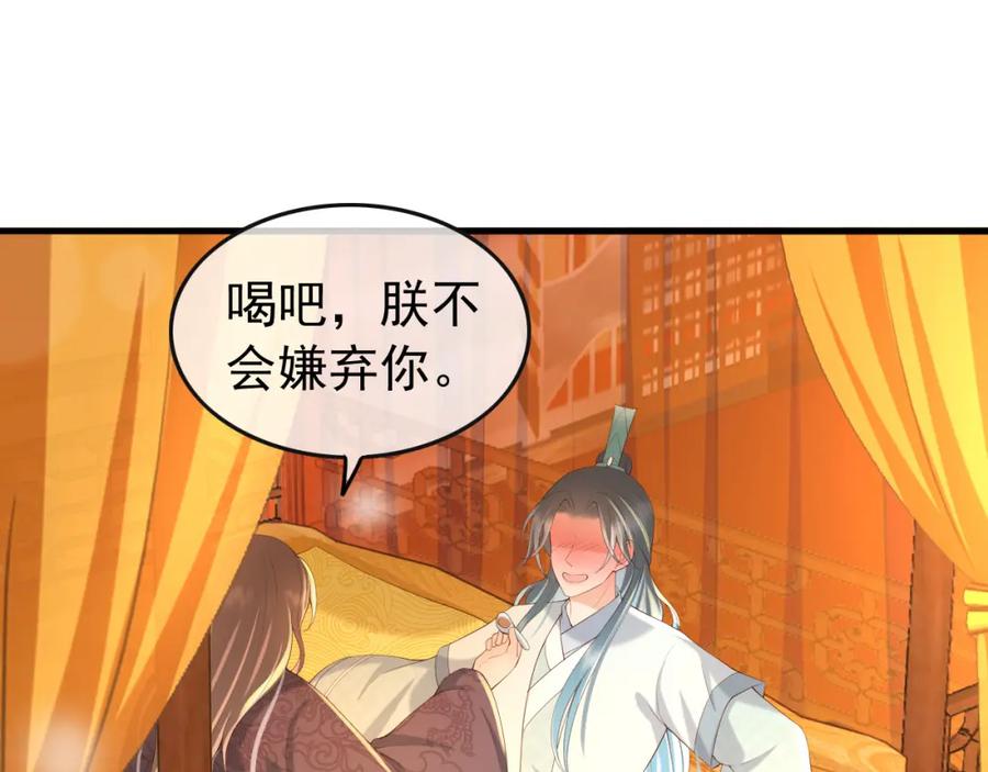 皇上，万万不可！ 第44话 与我共度余生 第5页