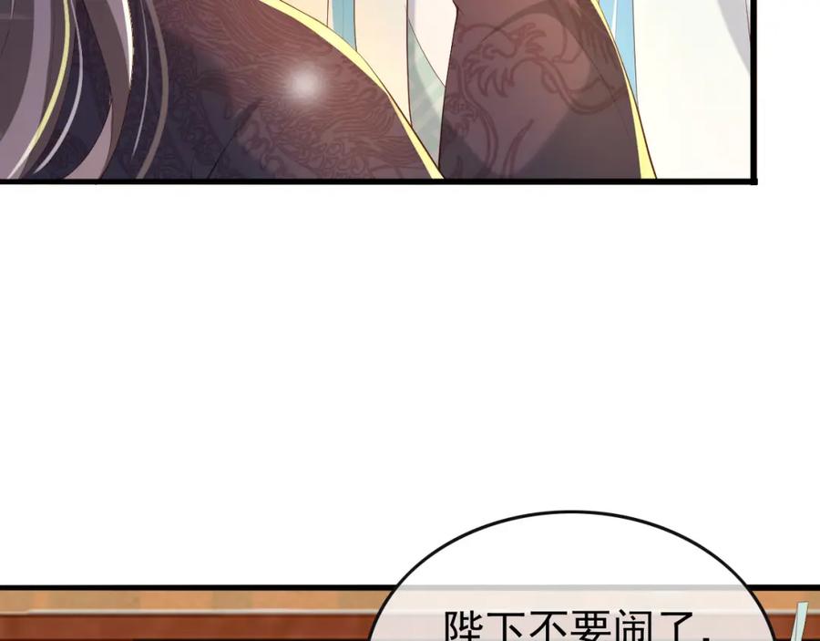 皇上，万万不可！ 第44话 与我共度余生 第9页