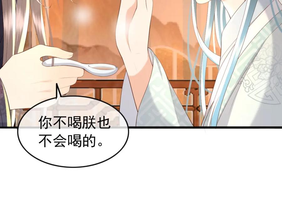 皇上，万万不可！ 第44话 与我共度余生 第11页