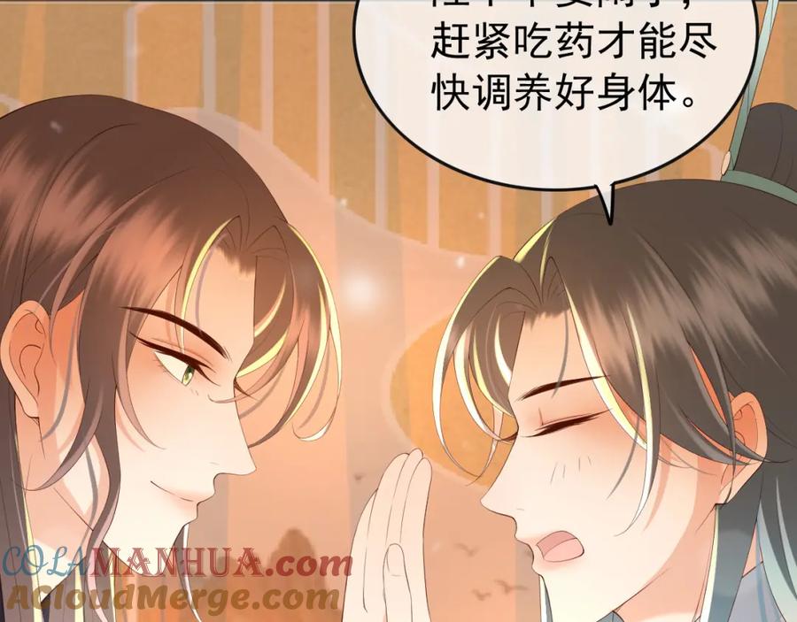 皇上，万万不可！ 第44话 与我共度余生 第10页