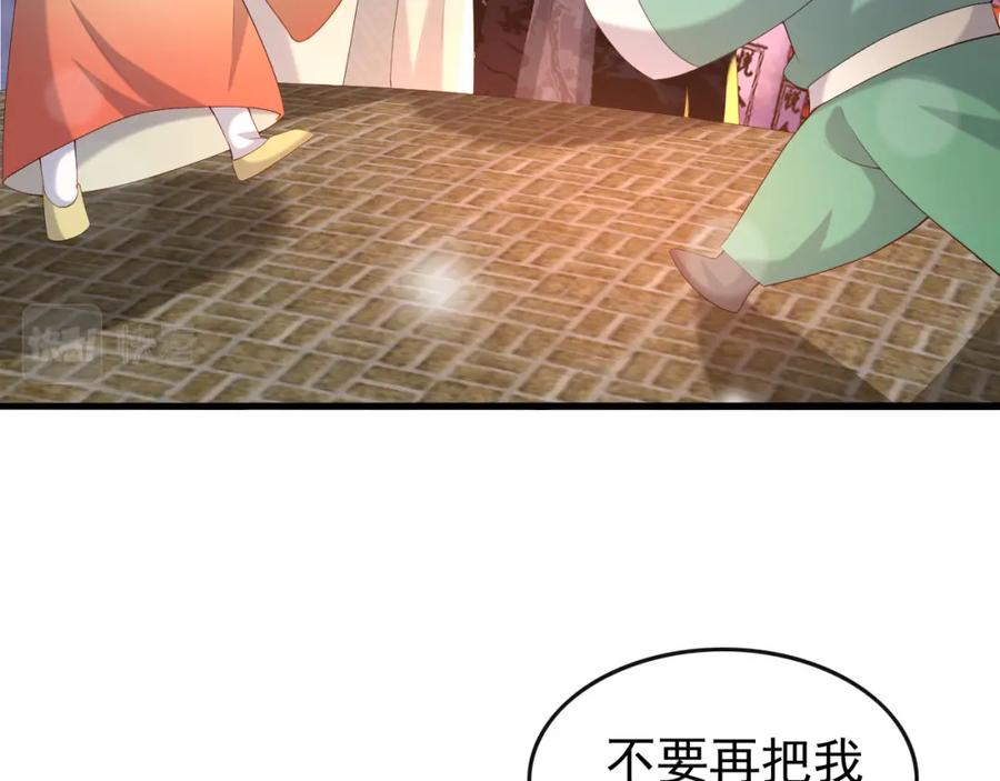 皇上，万万不可！ 第44话 与我共度余生 第56页