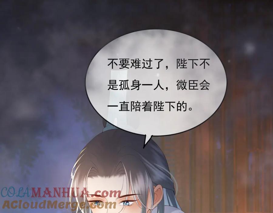 皇上，万万不可！ 第44话 与我共度余生 第37页