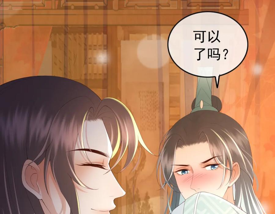 皇上，万万不可！ 第44话 与我共度余生 第17页