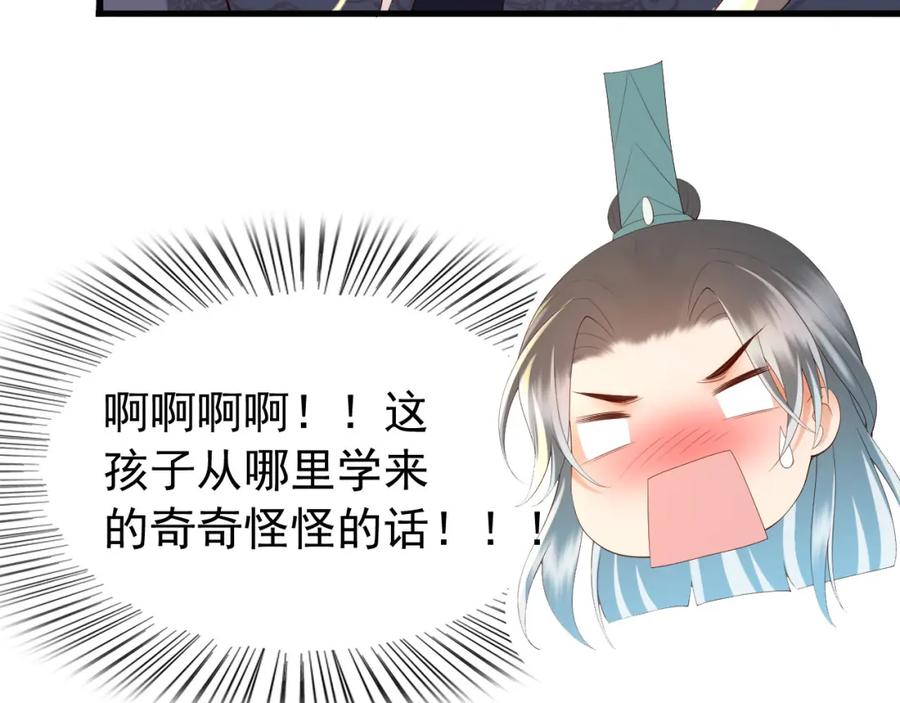 皇上，万万不可！ 第44话 与我共度余生 第29页