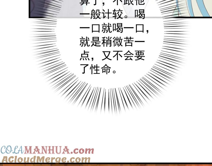 皇上，万万不可！ 第44话 与我共度余生 第16页