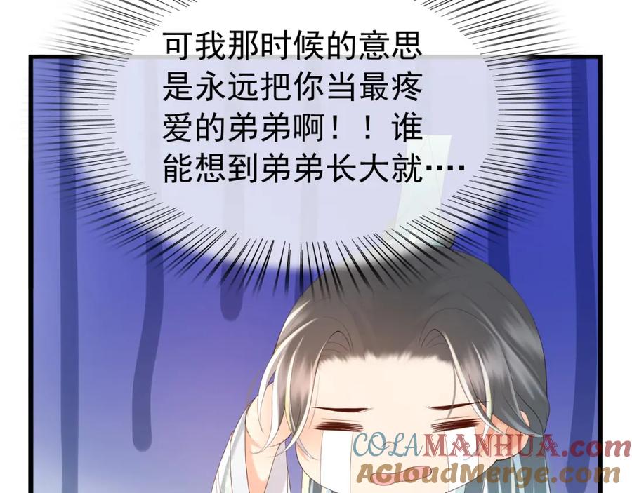 皇上，万万不可！ 第44话 与我共度余生 第40页