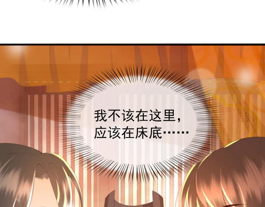 皇上，万万不可！ 第44话 与我共度余生 第30页