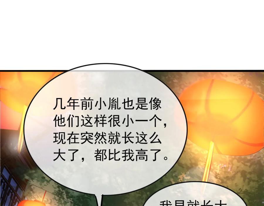 皇上，万万不可！ 第44话 与我共度余生 第54页