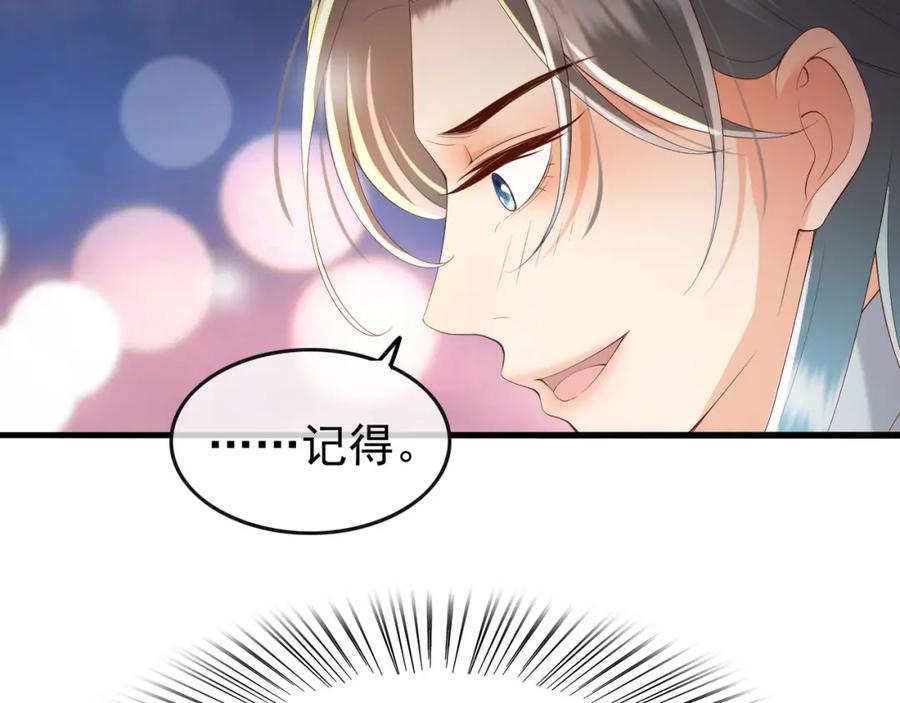 皇上，万万不可！ 第44话 与我共度余生 第39页