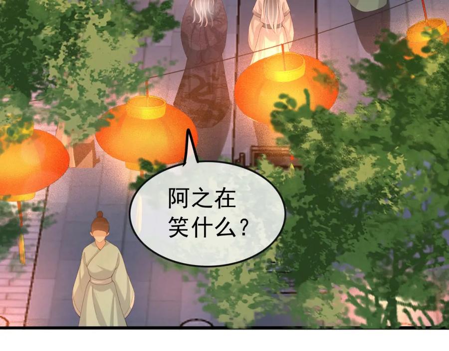 皇上，万万不可！ 第44话 与我共度余生 第53页