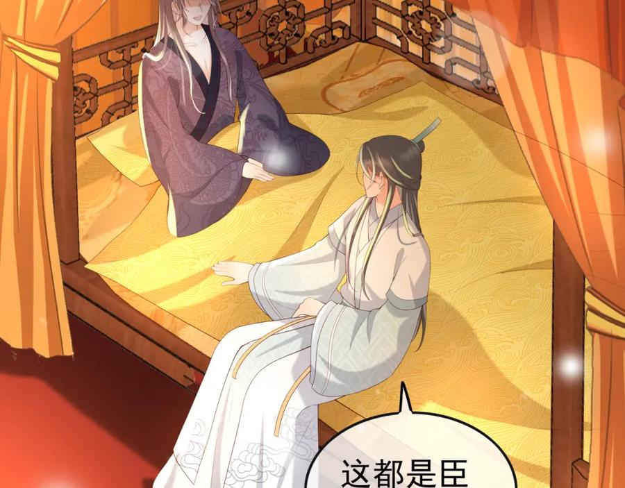 皇上，万万不可！ 第44话 与我共度余生 第33页