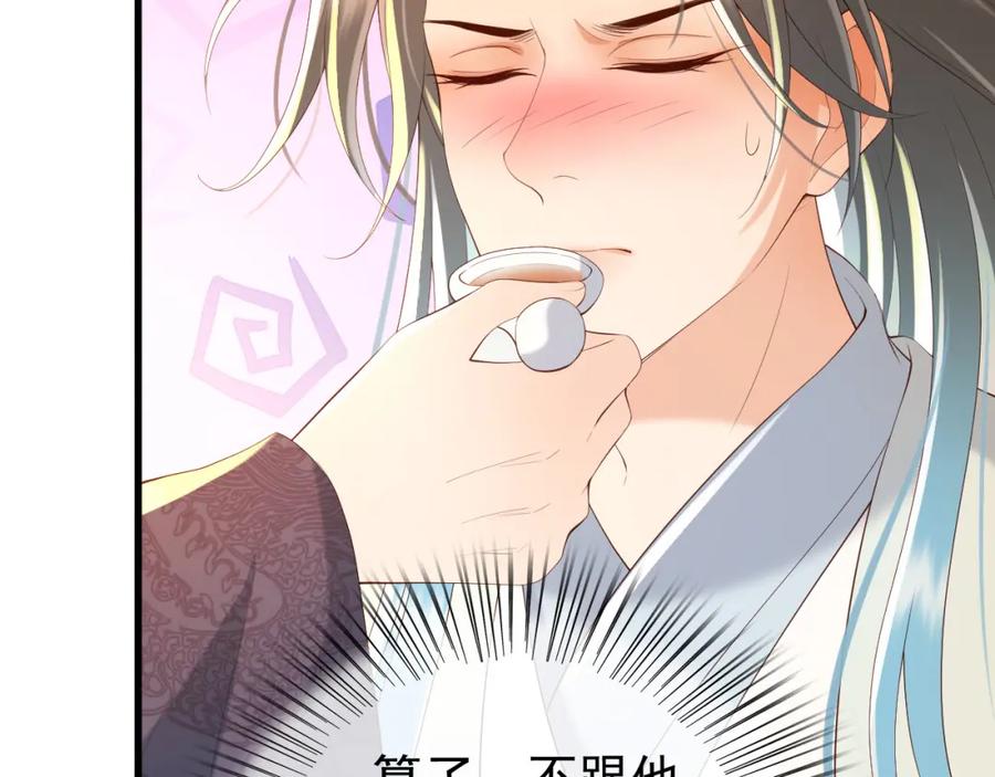皇上，万万不可！ 第44话 与我共度余生 第15页