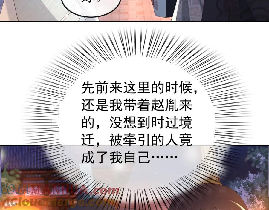 皇上，万万不可！ 第44话 与我共度余生 第67页