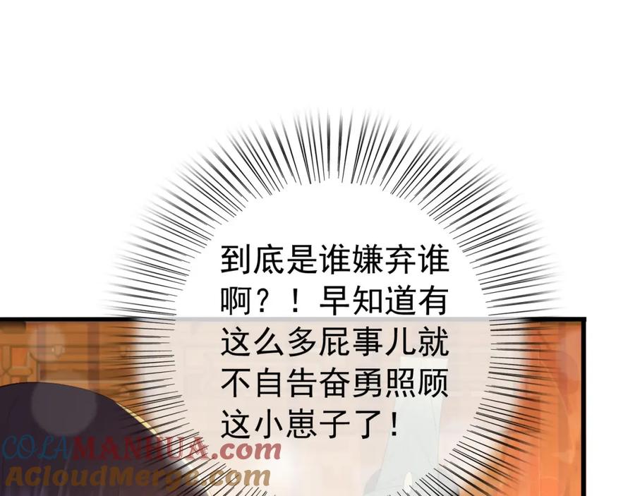 皇上，万万不可！ 第44话 与我共度余生 第7页