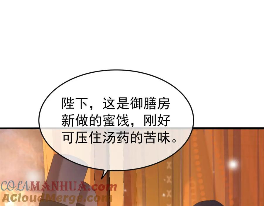 皇上，万万不可！ 第44话 与我共度余生 第22页
