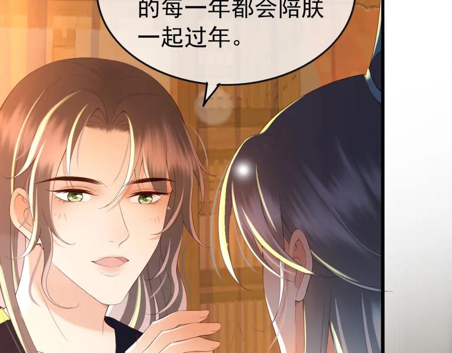 皇上，万万不可！ 第44话 与我共度余生 第35页