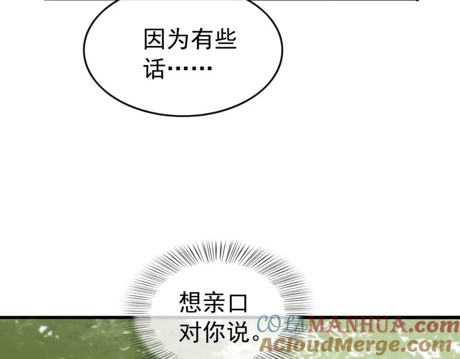 皇上，万万不可！ 第44话 与我共度余生 第46页