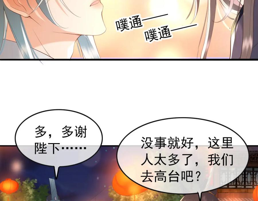 皇上，万万不可！ 第44话 与我共度余生 第65页