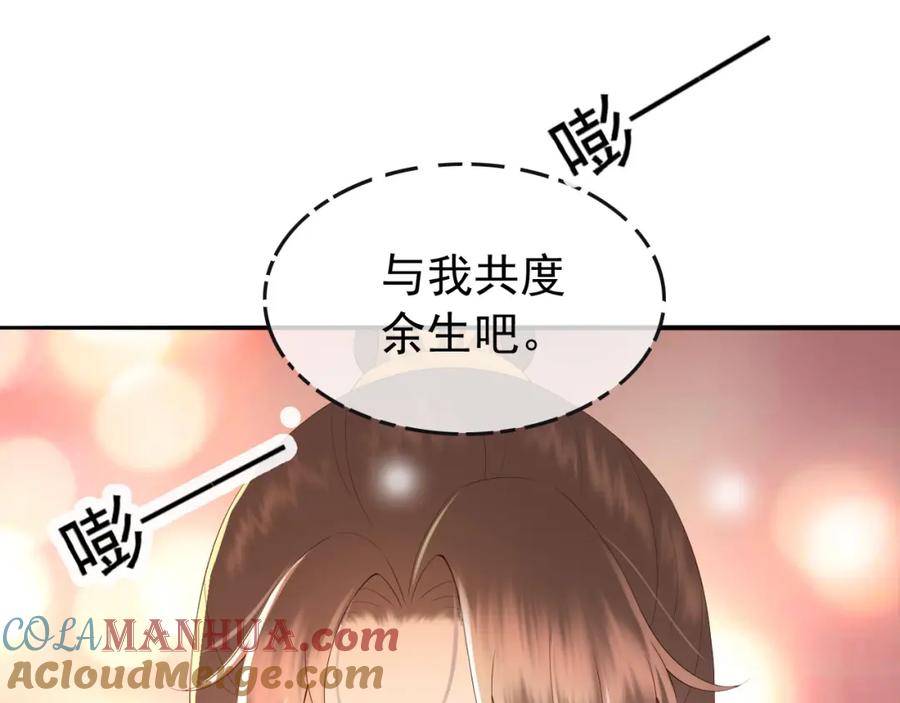 皇上，万万不可！ 第44话 与我共度余生 第79页