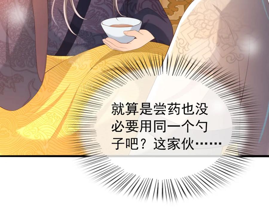 皇上，万万不可！ 第44话 与我共度余生 第21页