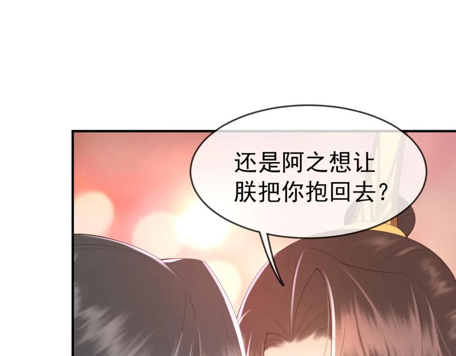 皇上，万万不可！ 第45话 朕不会再说第二遍 第35页